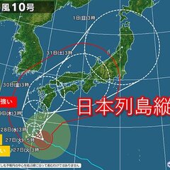 【日本列島縦断】台風…