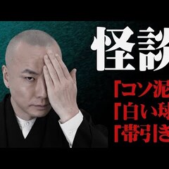 【安否不明】怪談師ユ…