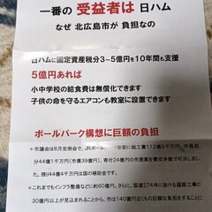 北広島市に怪文書まか…