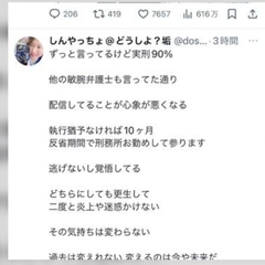 迷惑系配信者「しんや…