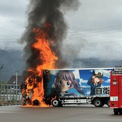 【車両火災】自衛官等…