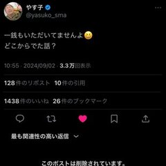 【デマ】やす子、24…