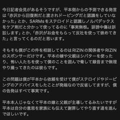 平本蓮の記者会見 赤…