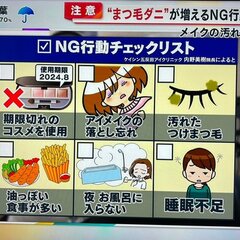 まつ毛ダニに注意「成…