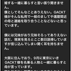 【画像】GACKTと…