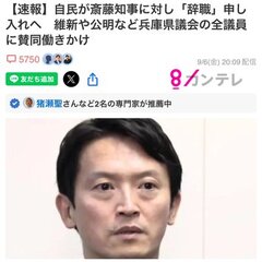 【速報】自民党が兵庫…