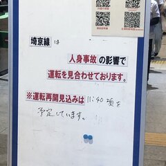 【人身事故】埼京線 …