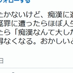 X民 痴漢冤罪に持論…