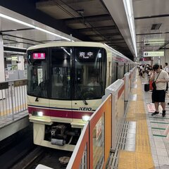 京王線 分倍河原駅～…