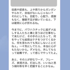 【パワハラ】慶應卒で…