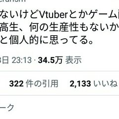 【炎上】「VTube…