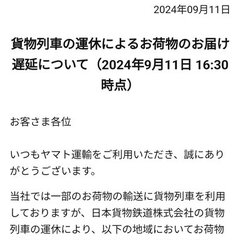 【速報】JR貨物の運…