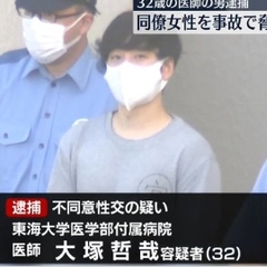 【逮捕】「東海大学附…