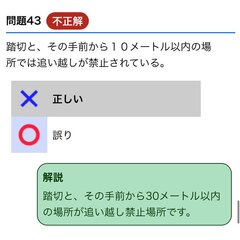 運転免許試験の問題が…