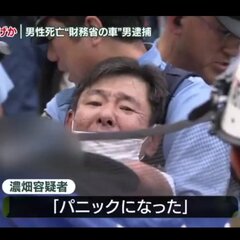 【ひき逃げ事件】財務…