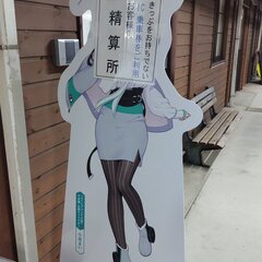 【画像】小浜線の駅員…