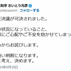 兵庫県知事 齋藤知事…