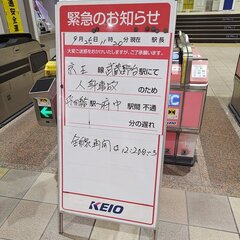 京王線 武蔵野台駅で…