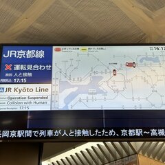 【人身事故】JR京都…