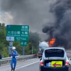 【火事】道央道 大沼…