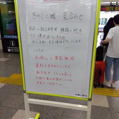 【沿線火災】きのくに…