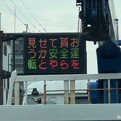 【画像】熊本県警 ガ…