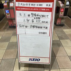 京王線 聖蹟桜ヶ丘駅…