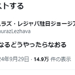 【バグ？】ツイッター…