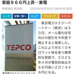 【悲報】東電、オール…