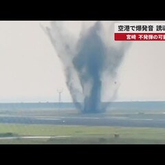 【動画】宮崎空港の滑…