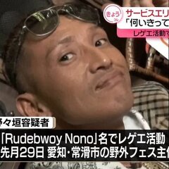 【逮捕】レゲエ歌手・…