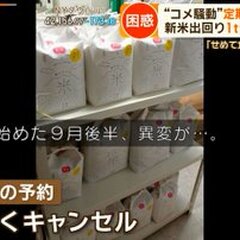 【コメ騒動】コメ品薄…