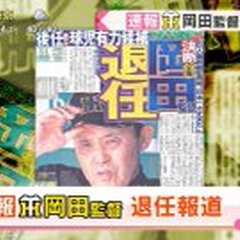 阪神の岡田監督の退任…