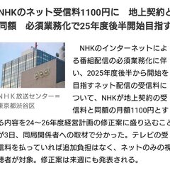 【値上げ】NHK、ネ…