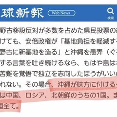 沖縄県 琉球新報に8…