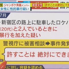 ジャンポケ斉藤 性的…