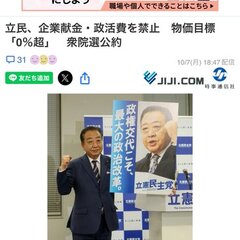 立憲民主党「物価目標…