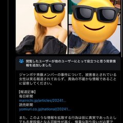 ジャンポケ斉藤の被害…