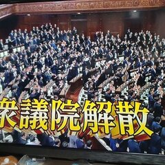 【動画】衆議院解散 …