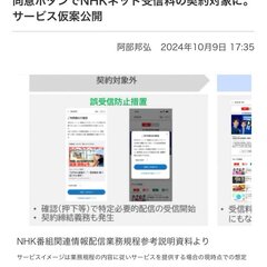 【炎上】NHKのネッ…