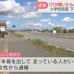 小学校校長の男逮捕 …