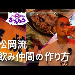 【動画】TOKIO松…