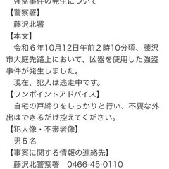 【犯人逃走中】神奈川…