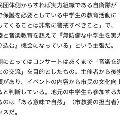 自衛隊コンサートに中…