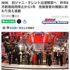 NHK 旧ジャニ・タ…