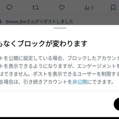 【改悪】ブロック機能…