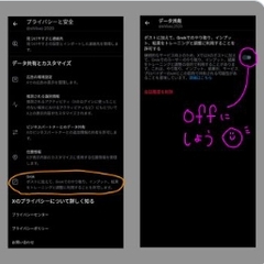 【AI学習】Xがユー…