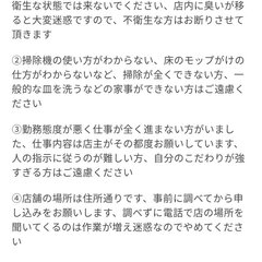 タイミー掲載の注意事…