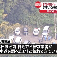 【闇バイト事件】東京…