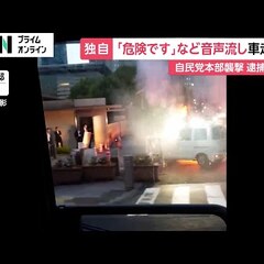 【悲報】官邸襲撃事件…